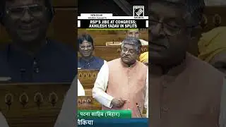 BJP MP Ravi Shankar&rsquo;s jibe at Congress in LS leaves even Akhilesh Yadav in splits | Waqf Bill Debate