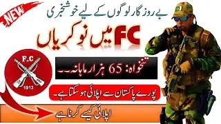 Federal Constabulary jobs | Pakistan Government job | Narcotics Control Islamabad Job 2025
