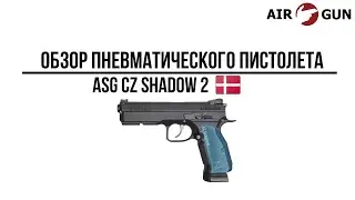 Пневматический пистолет ASG CZ Shadow 2