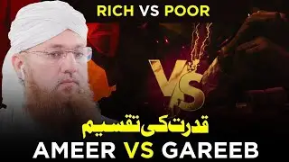 Ameer Ya Gareeb Kaun Hota Hai? | Rich VS Poor | Abdul Habib Attari #viralbayan #trendingbayan #viral