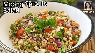 Moong sprout salad for weight loss | Healthy salad recipe | Moong Sprout Salad | Shahee Lanka