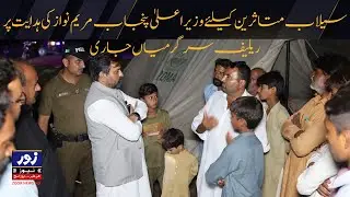 Relief activities continue  flood victims on the instructions of Punjab Chief Minister Maryam Nawaz