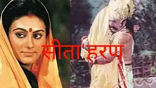 सीता हरण #नकली रावण और रावण# RAMLILA MANDALI# SAMHARI GARH#PRAVIN #PPMASTI