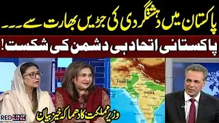 Ter****m in Pakistan has its Roots in India | Pakistani Unity is Enemys Defeat! | Red Line