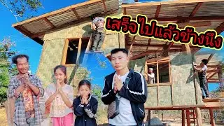 ใส่ฝากระจาดเสร็จแล้วบ้านน้องอึ่ง4 กุมภาพันธ์ ค.ศ. 2026
