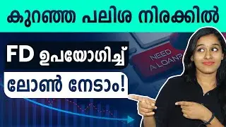 Get a Loan with Fixed Deposit In Malayalam - Latest FD Interest Rates 2023 | Fixed Deposit 2023