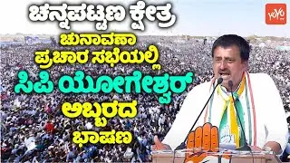 CP Yogeshwar's Fantastic Speech at Election Campaign in Doddamallur, Channapatna | YOYO TV Kannada
