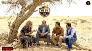 মরুভূমিতে পাগল মহিলা কী লুকিয়ে রেখেছে? | CID Bangla || CID Bangla || নতুন পর্ব