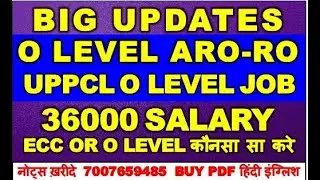BIG UPDATES O LEVEL ARO-RO UPPCL O LEVEL JOB | ECC OR O LEVEL कौनसा सा करे | 36000 SALARY | 2020