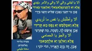 סעדה מליחי אלעמיא/מחרזת בדעת בך/ سعدة العمياء/بدأت بك/ITAMARPINHAS