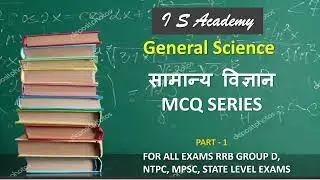 IS ACADEMY # MCQ Series- General Science # RRB Group D Marathi