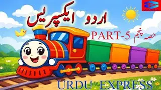 Urdu Express (Urdu Learning Series) Part-5 اردو ایکسپریس