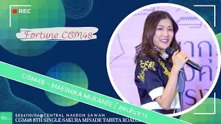 Fortune CGM48 Fancam - Mae Shika Mukanee @ CGM48 8th Single Roadshow,Central Nakhon Sawan,20241006