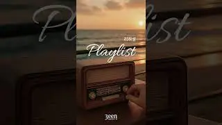리허설 - K-pop R&B (3een Music)