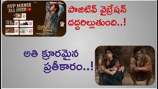 Solid Positive Vibration For Sarkaru Vaari Paata | Mahesh Babu | Chinni (Saani Kaayidham) Review