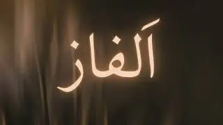 Tazir - Alfaaz