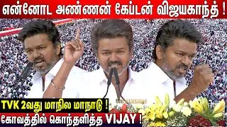 Very Wrong Uncle🤣 ! 💥💥Vijay Speech Madurai Maanadu | TVK Madurai Maanadu
