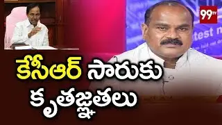TSRTC JAC Convenor Yadagiri Reaction over CM KCR Final Decision | 99 TV Telugu