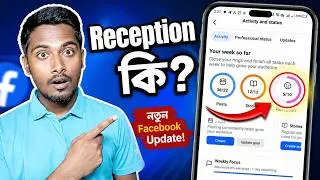 Facebook-এর নতুন Reception Score কী? সবাই এই Update ভুল বুঝছে! | Professional Mode Update 2026