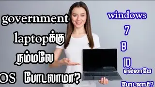 #how to install  OS in government laptop#how to install windows 10,7,8 in Tamil|how to install OS 👍