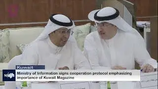 Ministry of information signs cooperation protocol emphasized importance of Kuwait Magazine