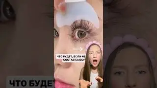 будьте аккуратны 😱 wb: #WW134588 Ozon: #2345607097 #бьютиблог #mixit #сыворотка