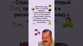 Ржака до боли живота 🤣 #шуточное #юмор #смехпродлеваетжизнь #мем #смешновидео #анекдоты