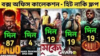 Bohurup Box Office Collection | Dhumketu Box Office Collection | War 2 vs Coolie | Tandav Movie
