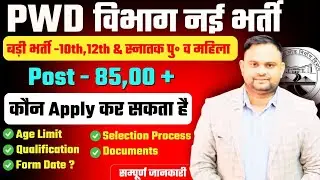 PWD New Vacancy 2026 PWD MTS Supervisor Clerk New Vacancy Online Form Date Full Details New Bharti 