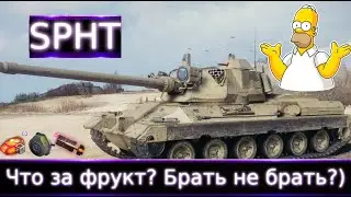 Лот №2 SPHT Что за фрукт? Брать не брать?