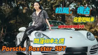 Porsche Boxster 987 【Myller The Chemrider_EP12】