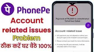 Phonepe Account Related Issue Kaise Thik Kare || Phonepe Me Account Related Issue Kaise Thik Kare