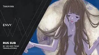 Takayan (たかやん) - 嫉妬 | Shitto | Envy | (rus sub)