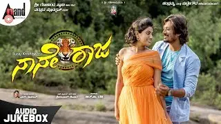 Naane Raja | Kannada Audio Jukebox | Suraj Krishna | Sonia Gowda | Srinivas Shivara | L.Anand