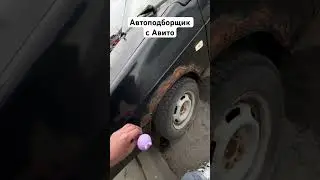 Автоподбор с авито за 500₽ #automobile #автоподбор #автоподбортюмень #автоподбор