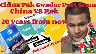 Pakistan China Gwadar port SCAM. Nation needs to know the truth #gwadarport #pakchinafriendship