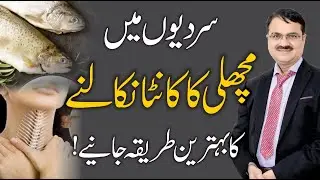 Fish Bone Stuck in Throat During Winter | Causes, Symptoms & Safe Removal Tips