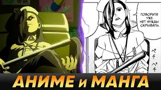 ДАНДАДАН - Кратко про разницу между аниме и мангой