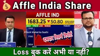 Affle Ind share news,kab tak hold rakhe?, Affle Ind Share analysis, Affle Ind share target 2025