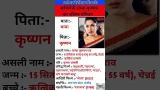 अभिनेत्री राम्या कृष्णन का जीवन परिचय