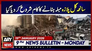 Gul Plaza Fire Incident - Rescue Operation Begins 🔥🚒🚨 || ARY News 9 PM Bulletin | 19th Jan 2026