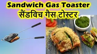 Sandwich Gas Toaster Regular | Sandwich Hand Toaster | गैस टोस्टर #trending  #sandwich #toaster