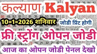 🔥Kalyan Today 10-01-2026 ! Kalyan fix open & jodi ! Kalyan trick Today ! Kalyan trick Live !