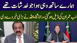 Imran Khan's Deal Done | Rana Sanaullah Gives Inside News | Ground Zero | 365 News | EE2W