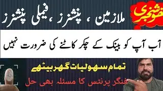 Government employees, pensioners, family pensioners. Biomatric verification at home.Pak Id App NADRA