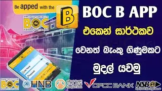 How to Transfer Money from the (BOC B APP) to Another Bank Account | Money Transfer Other Bank