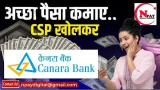 Canera bank csp kaise le // canara bank csp apply kaise kare // csp kaise le canara bank ka