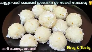 Breakfast Recipes | 🔥എന്താ ടേസ്റ്റ് | രാവിലെ എന്തെളുപ്പം കറിപോലും വേണ്ട | Easy Nasta | Breakfast