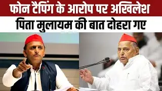 Akhilesh Yadav remembered Mulayam Singh on Opposition Leaders Phone Hacking. iPhone Snooping