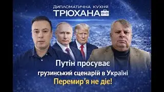 путін просуває 